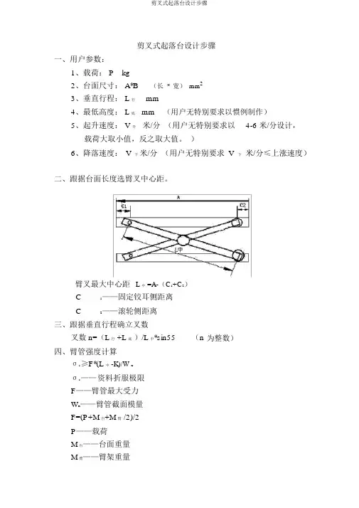 剪叉式升降台设计步骤