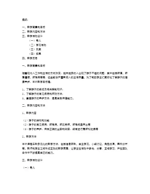 《了解脖子的健康养护》教案设计模板