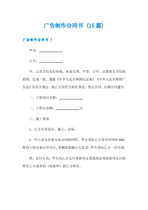 广告制作合同书 (15篇)