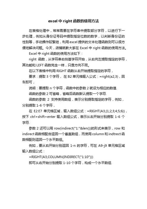 excel中right函数的使用方法