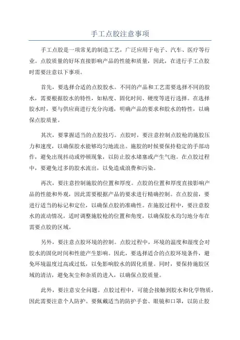 手工点胶注意事项