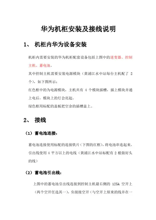 华为机柜安装及接线说明