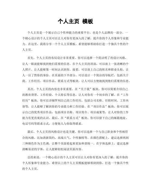 个人主页 模板