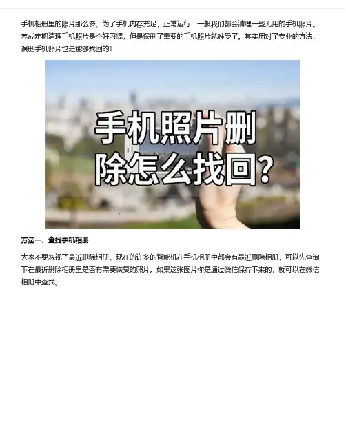 手机照片删除如何恢复,适用找回技巧!