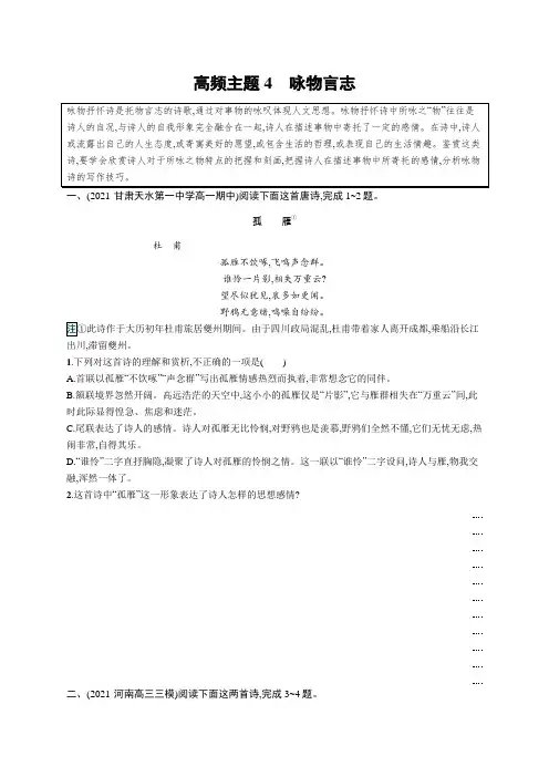 高考复习(语文)专项练习：(古代诗歌阅读群文通练)咏物言志【含答案及解析】