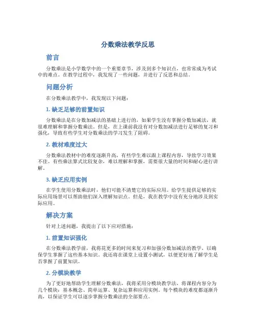 《分数乘法》教学反思