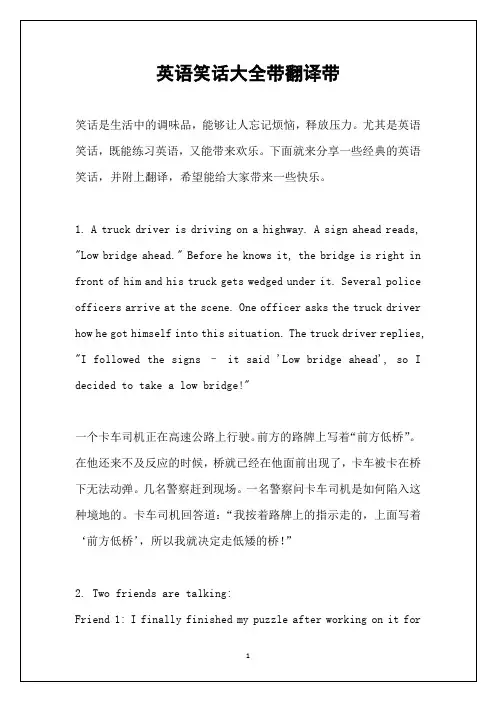 英语笑话大全带翻译带