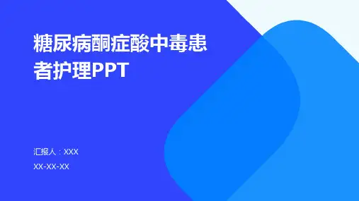糖尿病酮症酸中毒患者护理PPT