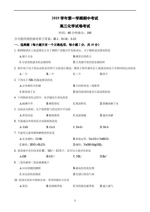 2019-2020学年上海嘉定一中高三上化学期中试题(含答案)