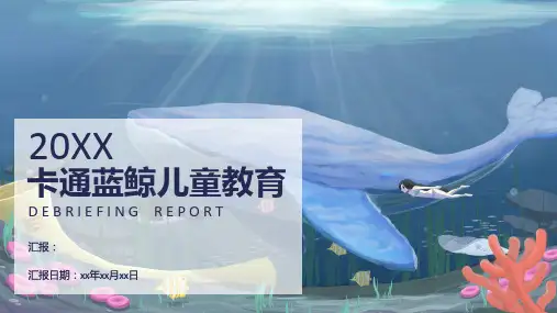 卡通蓝鲸儿童教育教学PPT模板