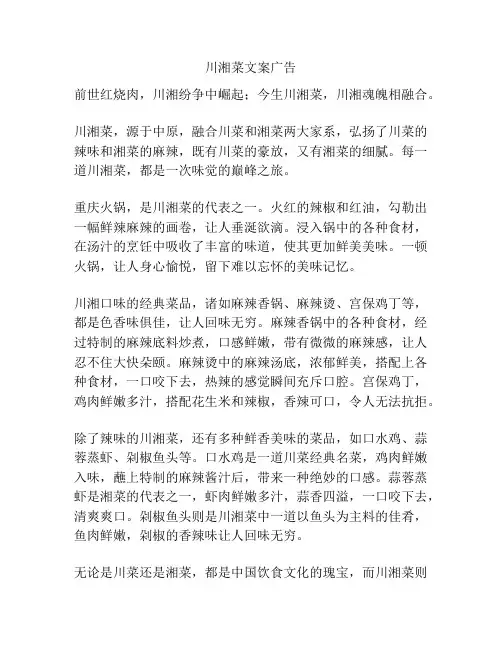 川湘菜文案广告