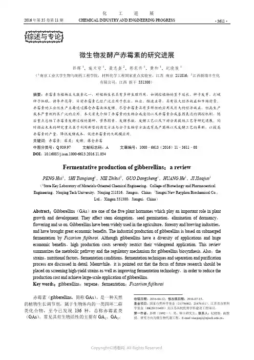 微生物发酵产赤霉素的研究进展