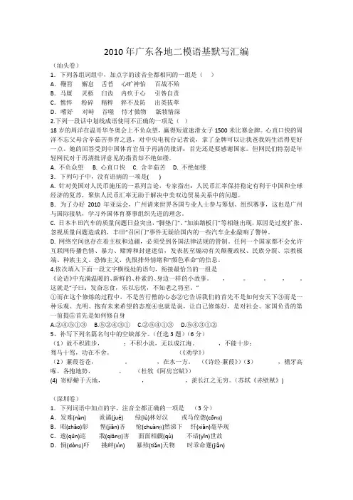 2010年高考语文广东各地二模语基默写汇编11