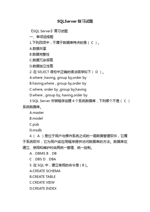 SQLServer复习试题