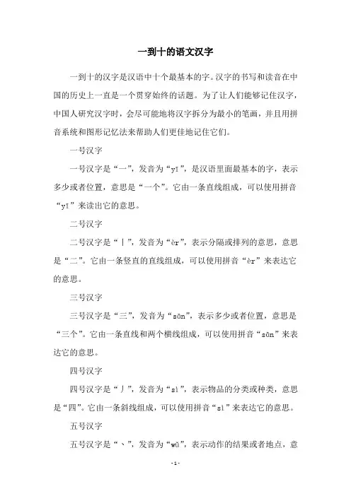 一到十的语文汉字