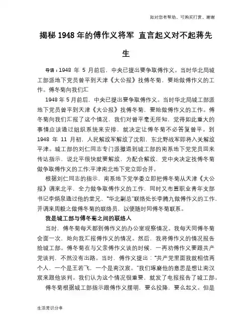 揭秘1948年的傅作义将军 直言起义对不起蒋先生