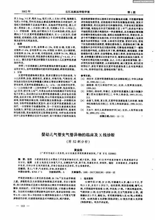 婴幼儿气管支气管异物的临床及X线诊断(附52例分析)
