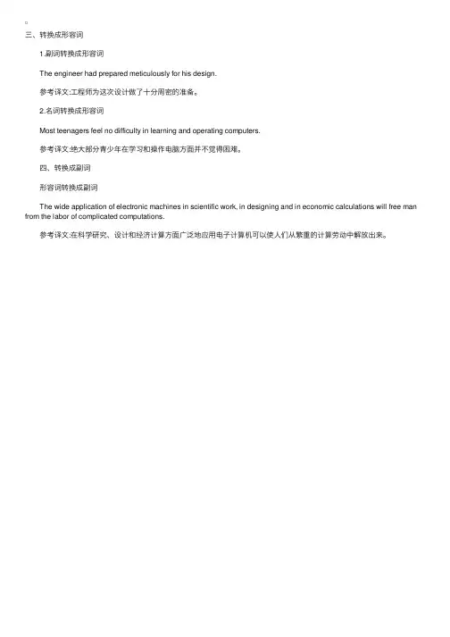 考研英语翻译中词类转换详解（三）