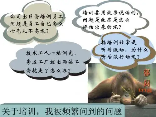 abf_1025_张晓彤-基于绩效的企业培训体系(ppt 59)