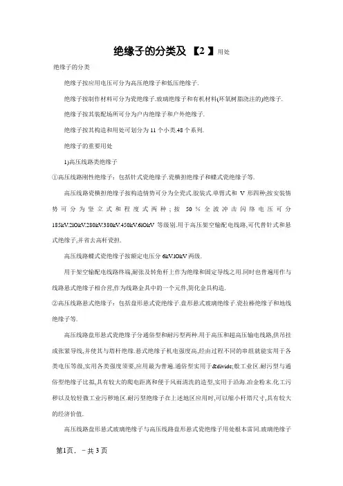 绝缘子的分类及用途