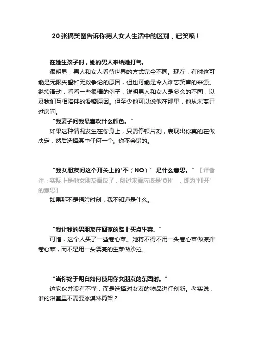 20张搞笑图告诉你男人女人生活中的区别，已笑喷！