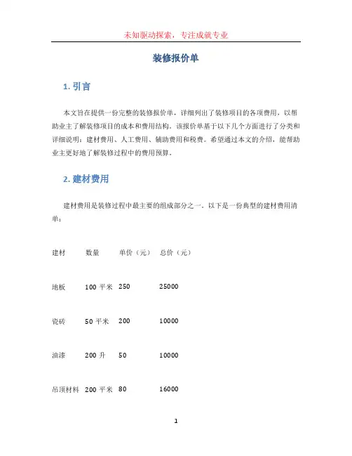 装修报价单