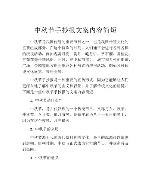 中秋节手抄报文案内容简短