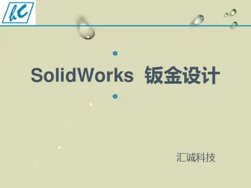 SolidWorks-05钣金