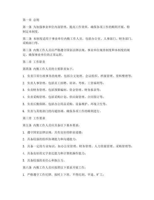 事业单位内勤管理制度