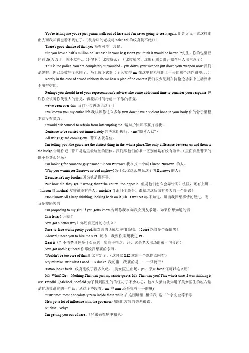 《越狱》经典台词