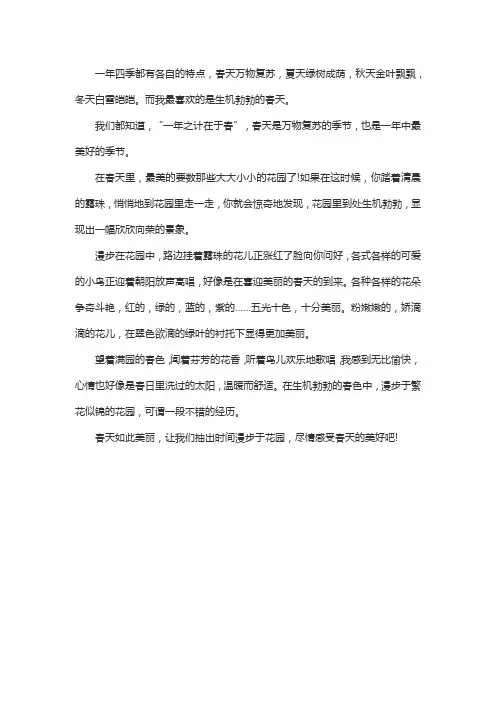 最美的春天作文400