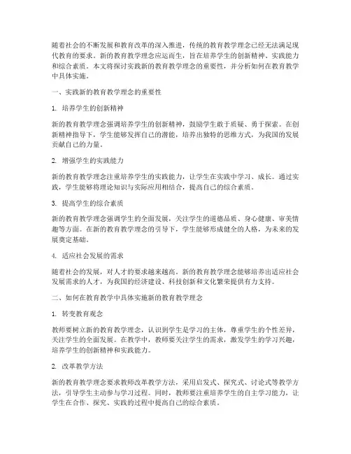 实践新的教育教学理念