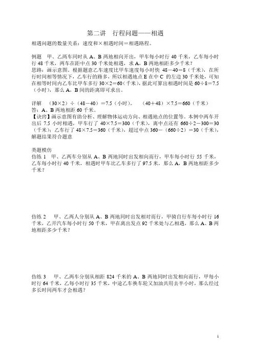 02五升六暑期辅导——行程问题(相遇)