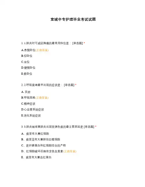 宣城中专护理毕业考试试题