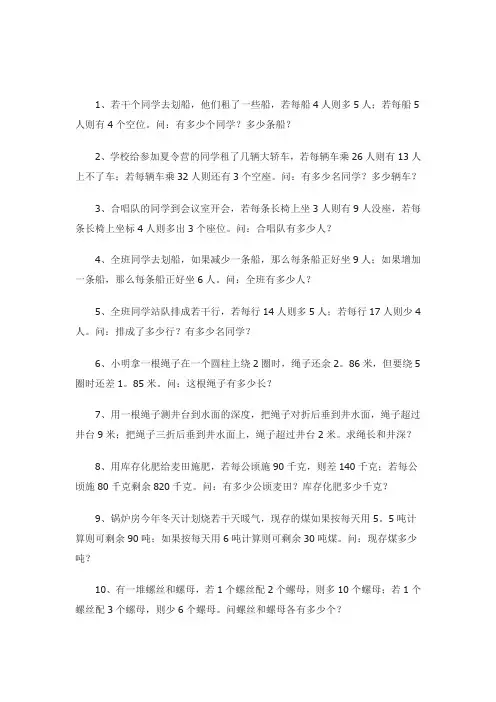 盈亏问题应用题