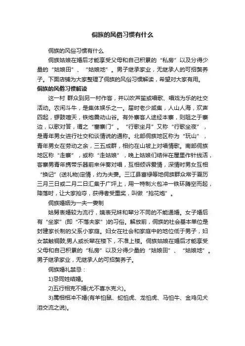 侗族的风俗习惯有什么