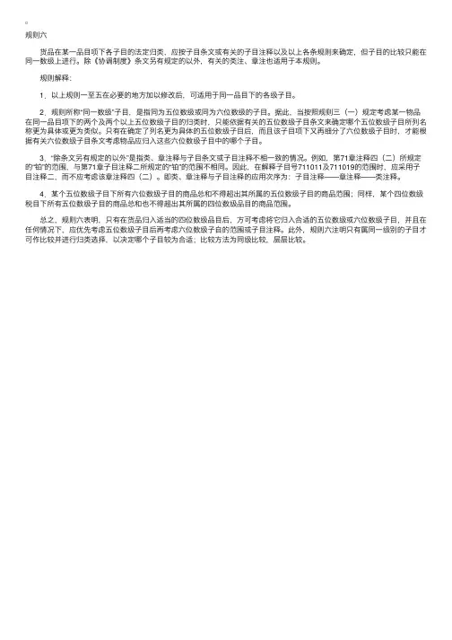 《协调制度》归类总规则六
