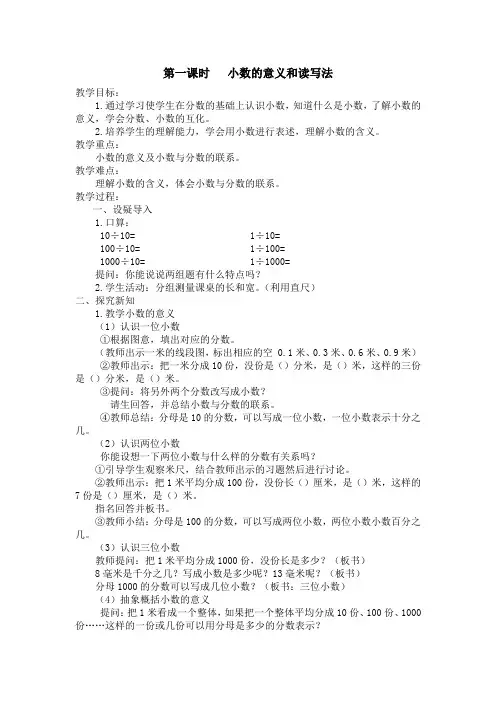 小数的意义和性质 第一课时 教案
