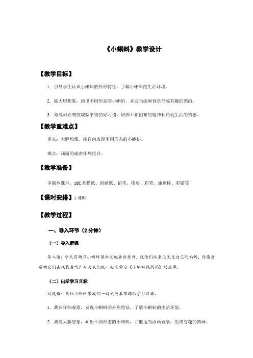 二年级上册美术教案-小蝌蚪湘美版