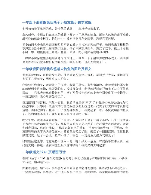 一年级看图说话自己穿衣及范文