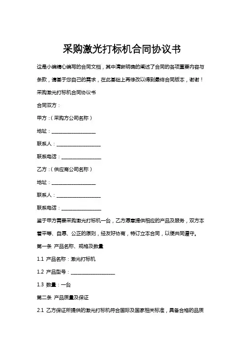 采购激光打标机合同协议书