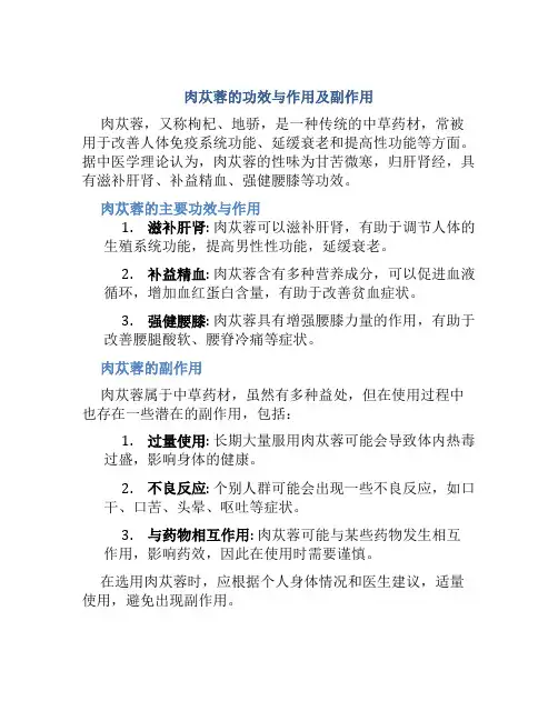 肉苁蓉的功效与作用及副作用
