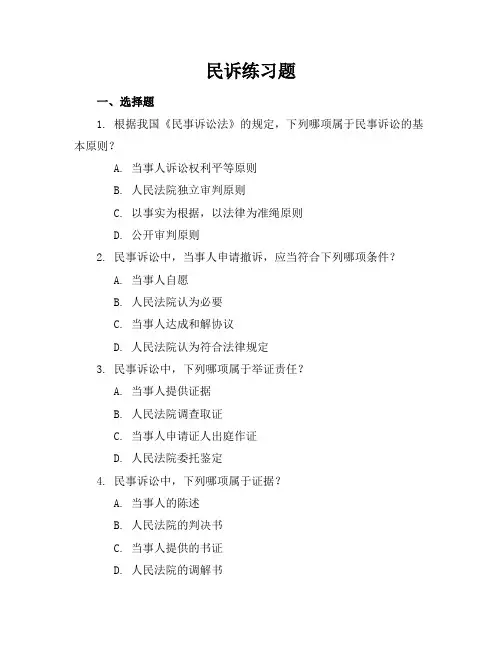 民诉练习题