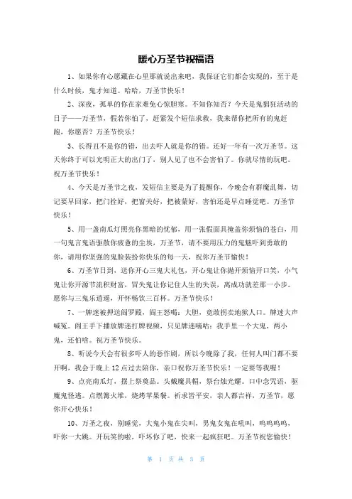 暖心万圣节祝福语