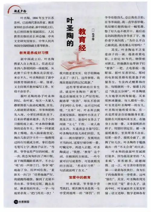 叶圣陶的教育经