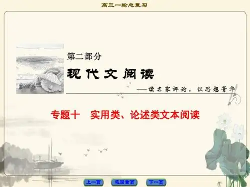 2018届高考一轮语文复习：实用类、论述类文本阅读ppt (7)