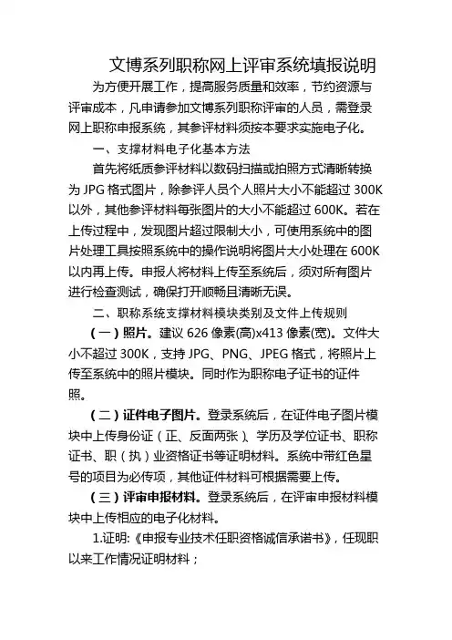 文博系列职称网上评审系统填报说明