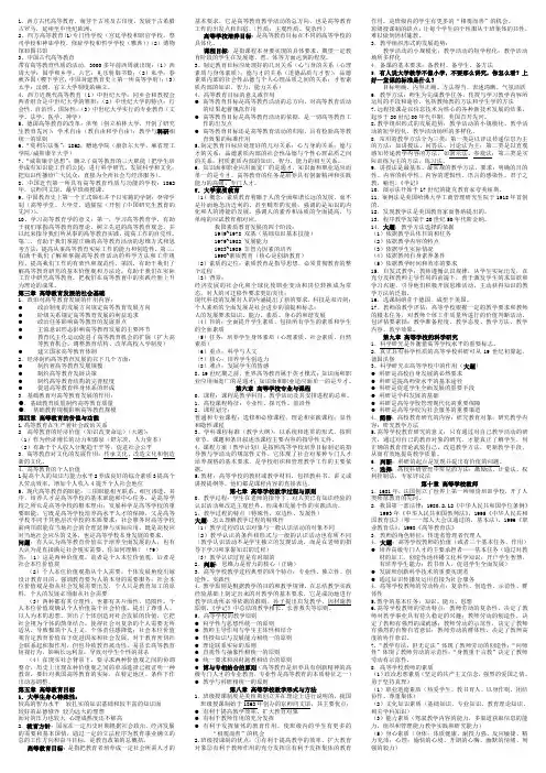 2013年教师资格考试  高等南师大-教育学