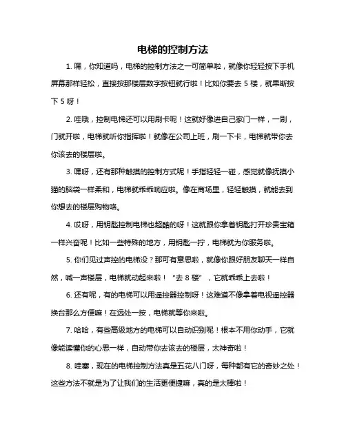 电梯的控制方法