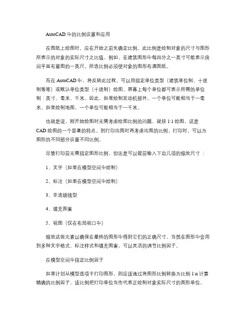 CAD制图比例设置图文教程.